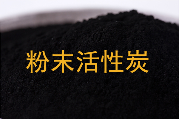 锂矿提纯用的粉末活性炭那种指标好