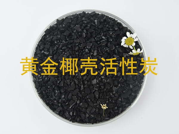 炭浆法提炼黄金专用椰壳活性炭