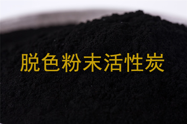 最容易忽视的活性炭脱色问题:返色与残留