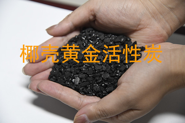 椰壳黄金炭提金的工艺流程是怎样的?
